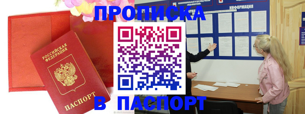 временная регистрация 2025 в Меленках