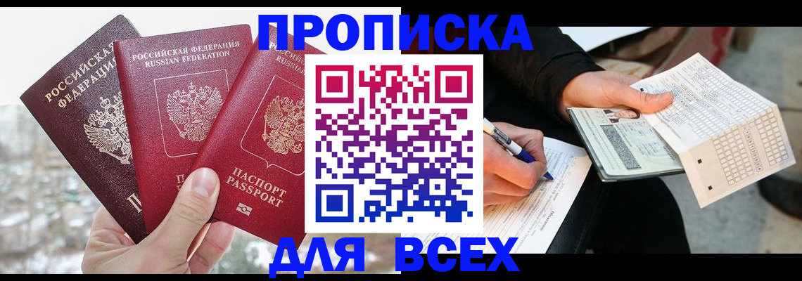прописка регистрация в Меленках