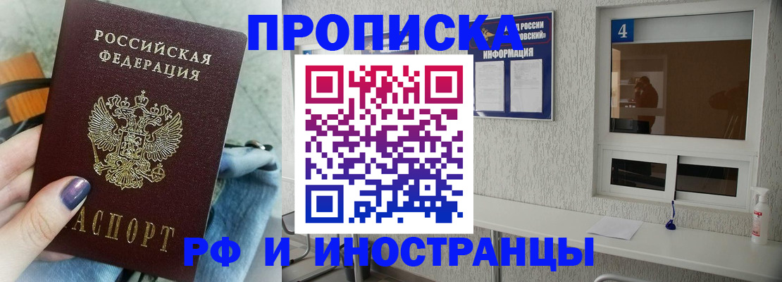 временная регистрация для всех в Меленках