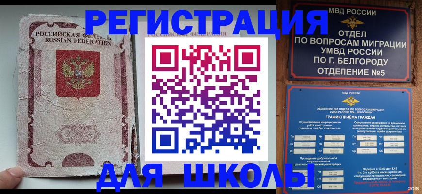 прописка штамп в Меленках